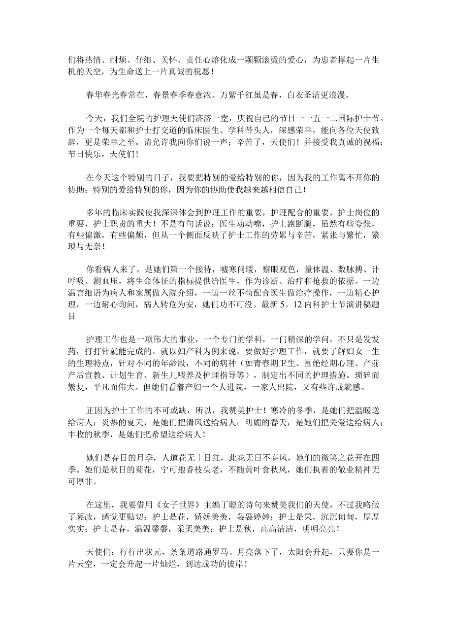 内科护士节演讲稿范文.docx_第3页