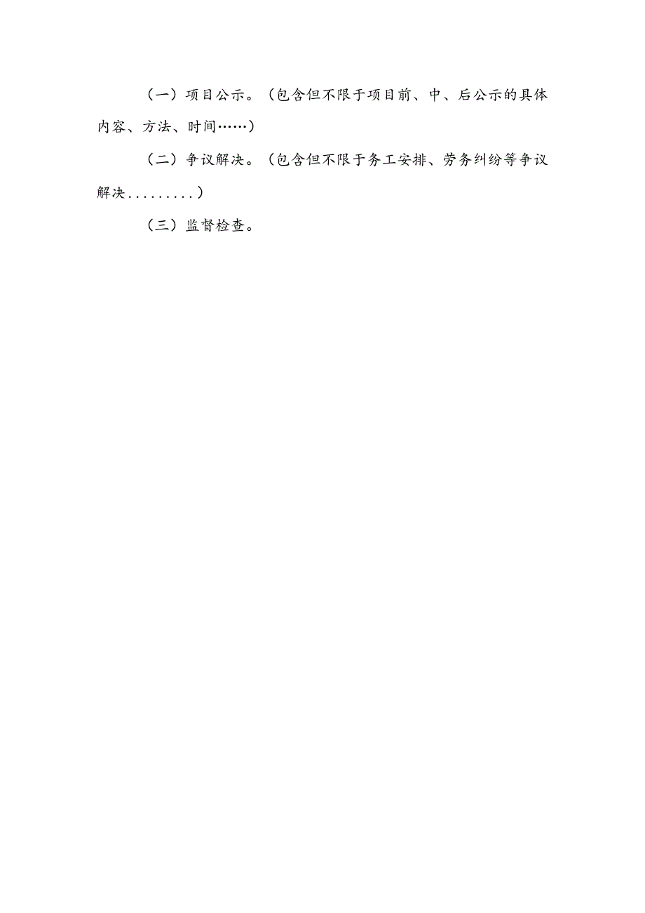 黑龙江以工代赈项目村民自建群众务工组织方案（模板）.docx_第2页