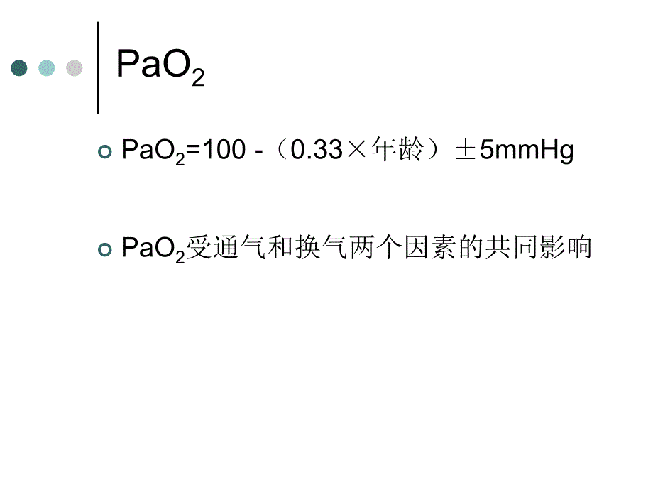 血气分析的临床应用529.ppt_第2页