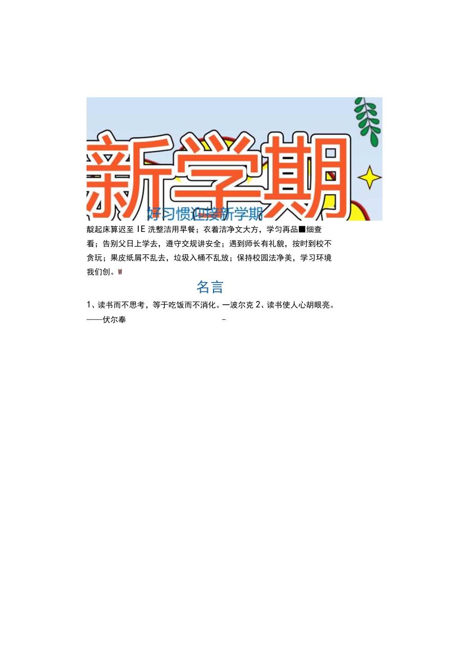 手绘风格加油新学期小报手抄报开学小报手抄报.docx_第1页