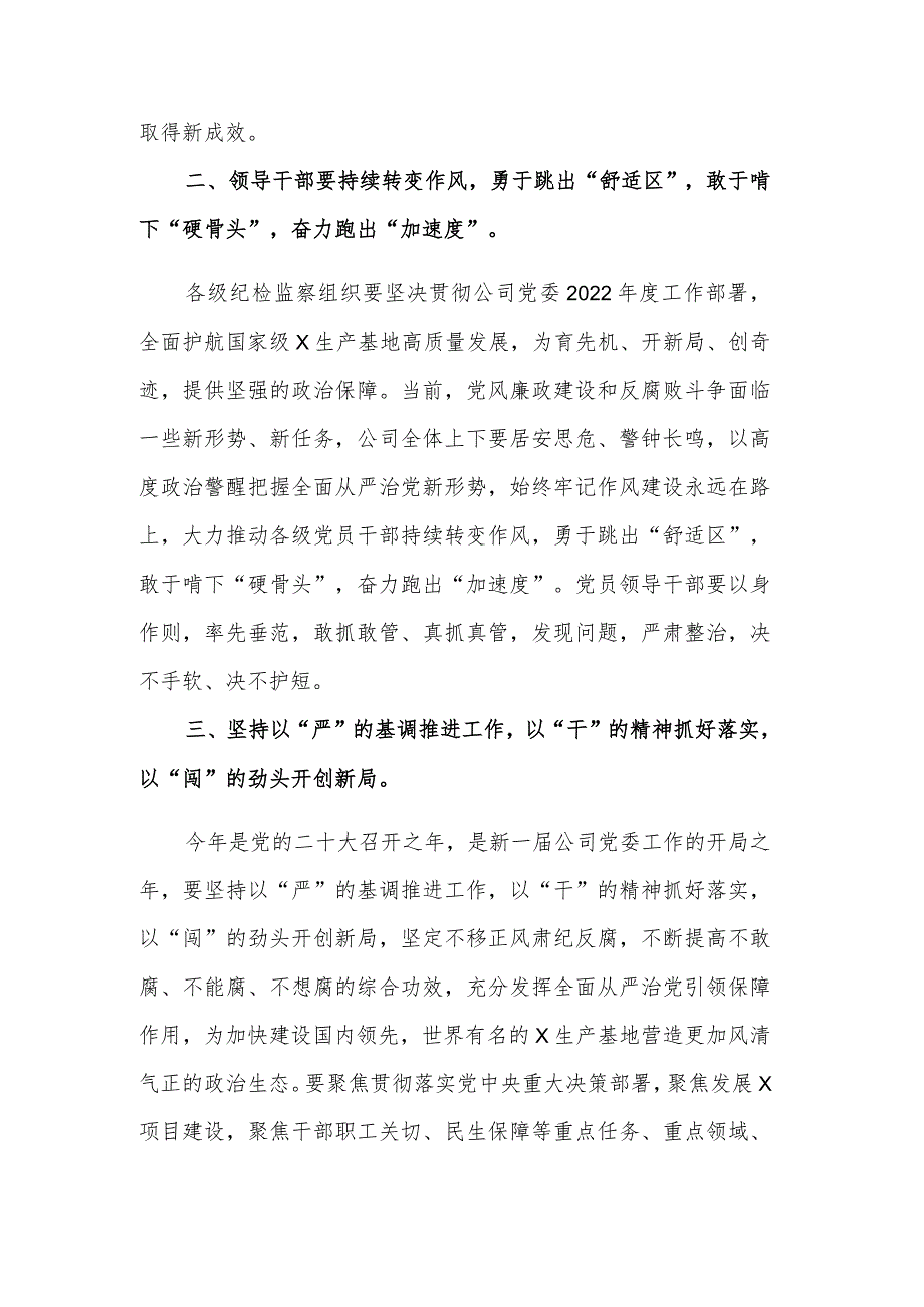 公司党委书记2023在纪检监察系统工作会议上讲话.docx_第2页