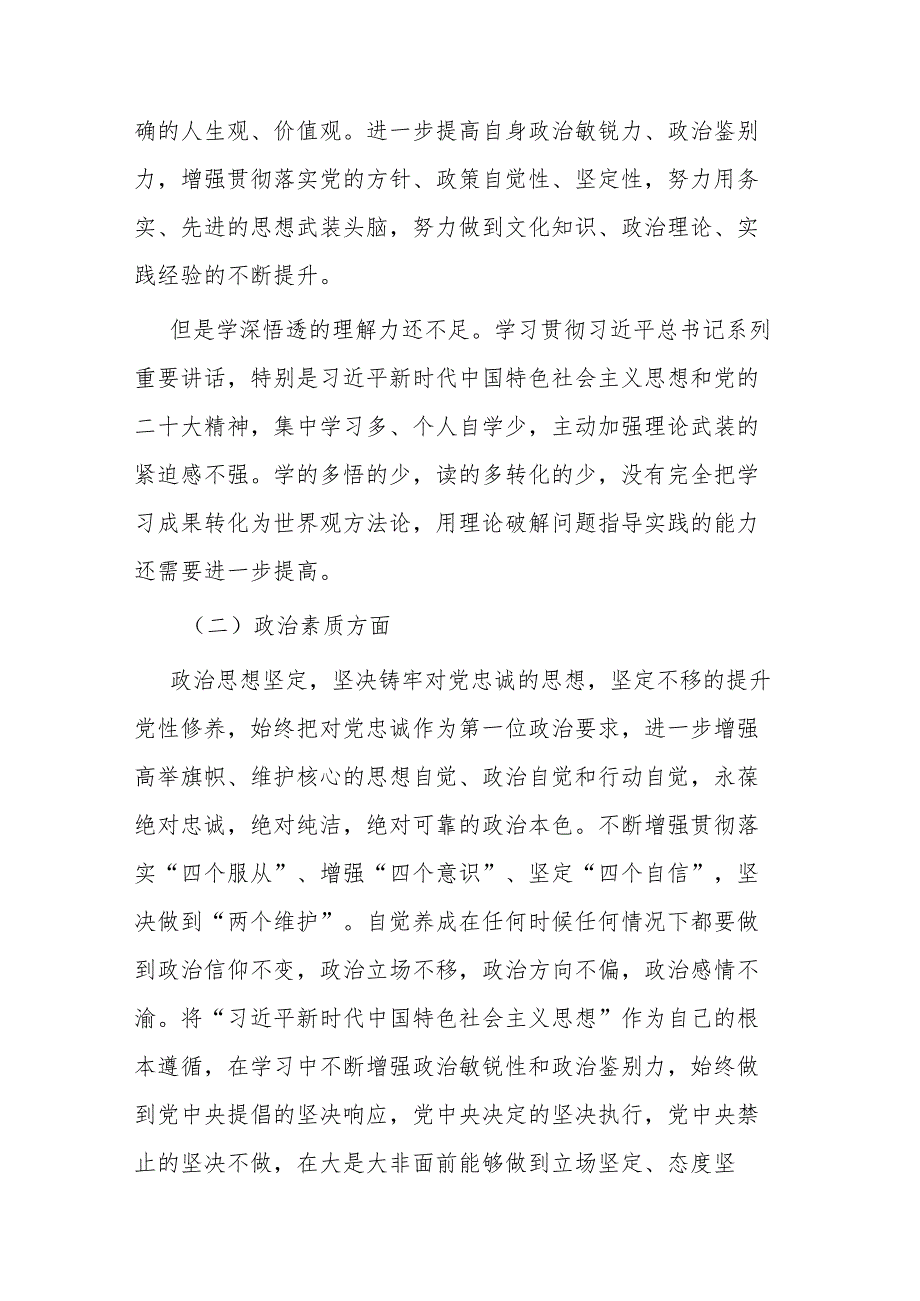 党员干部在理论学习、担当作为、能力本领、工作作风等六个方面专题民主生活会对照检查材料.docx_第2页