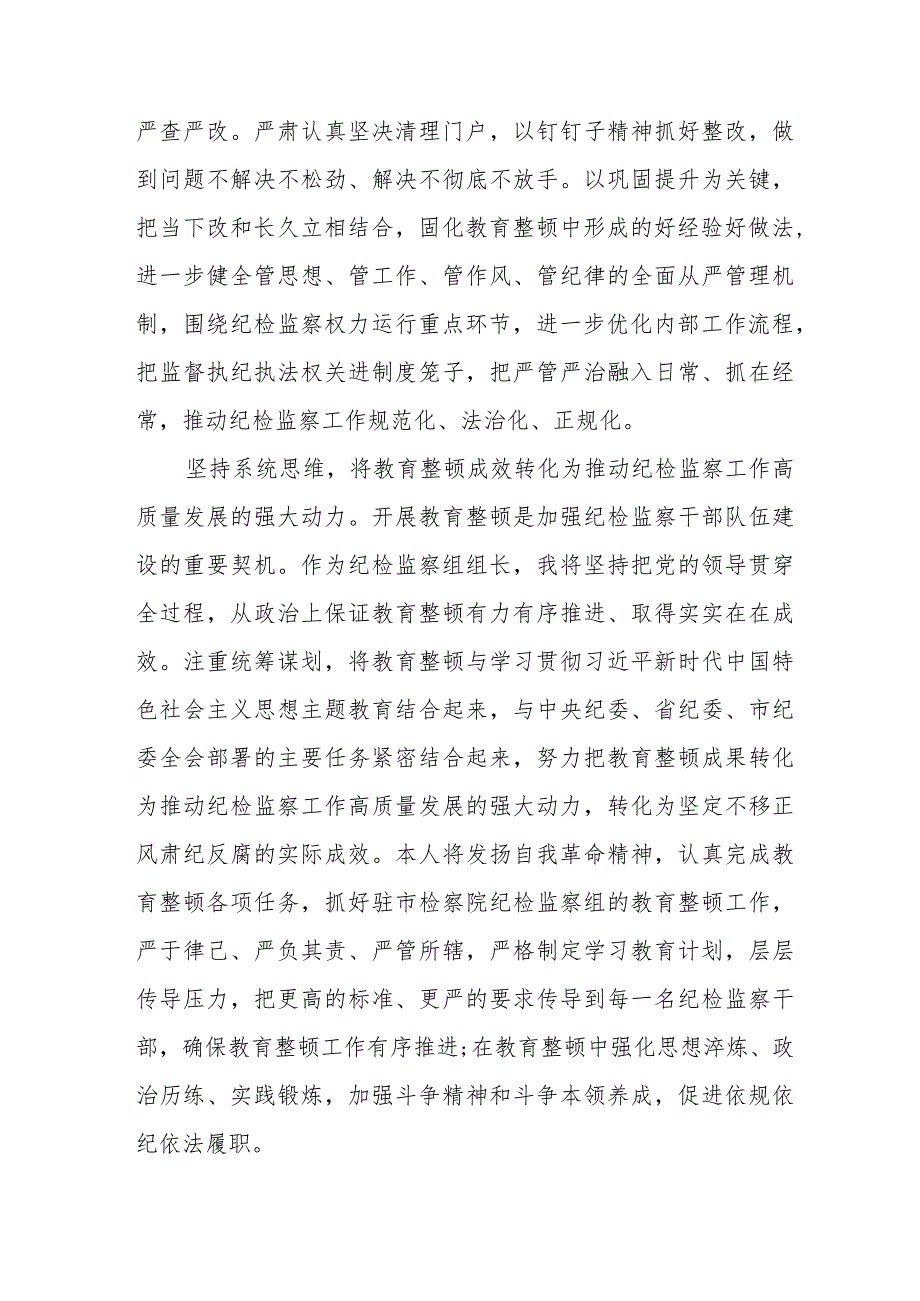 “2023年纪检监察干部队伍教育整顿”心得体会(5篇).docx_第3页