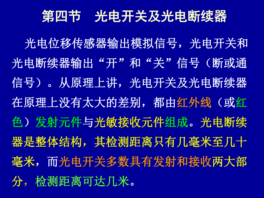 自动检测技术梁森版第十章 中.ppt_第3页