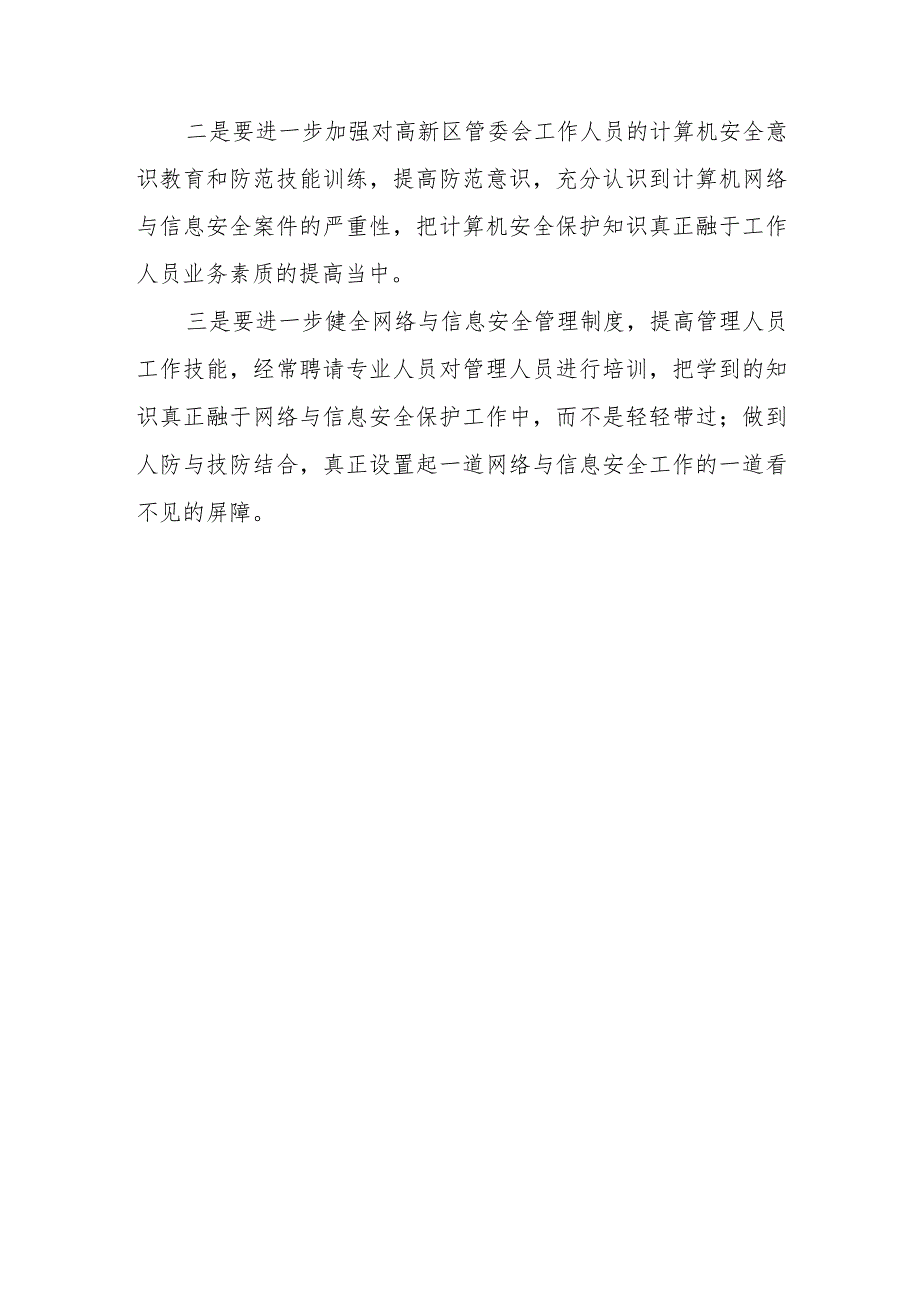 2023年网络安全周工作自检自查报告 篇5.docx_第3页