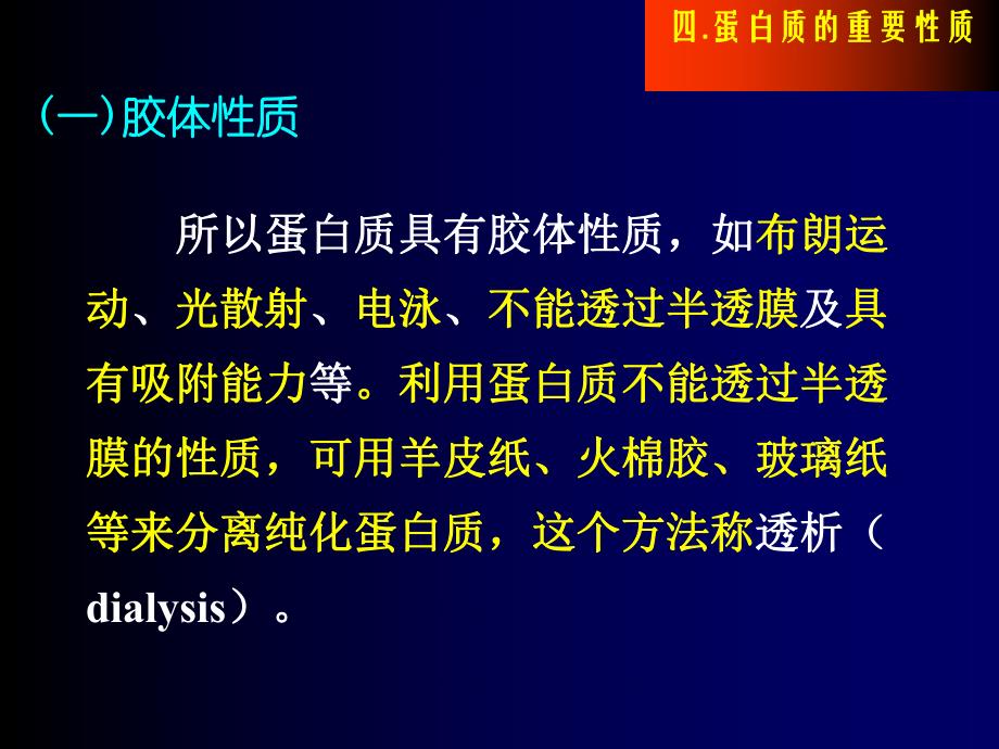 蛋白质的重要性质.ppt_第3页