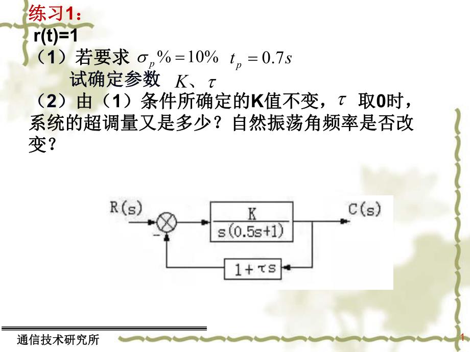 自动控制原理教学课件第3章4习题课.ppt_第1页