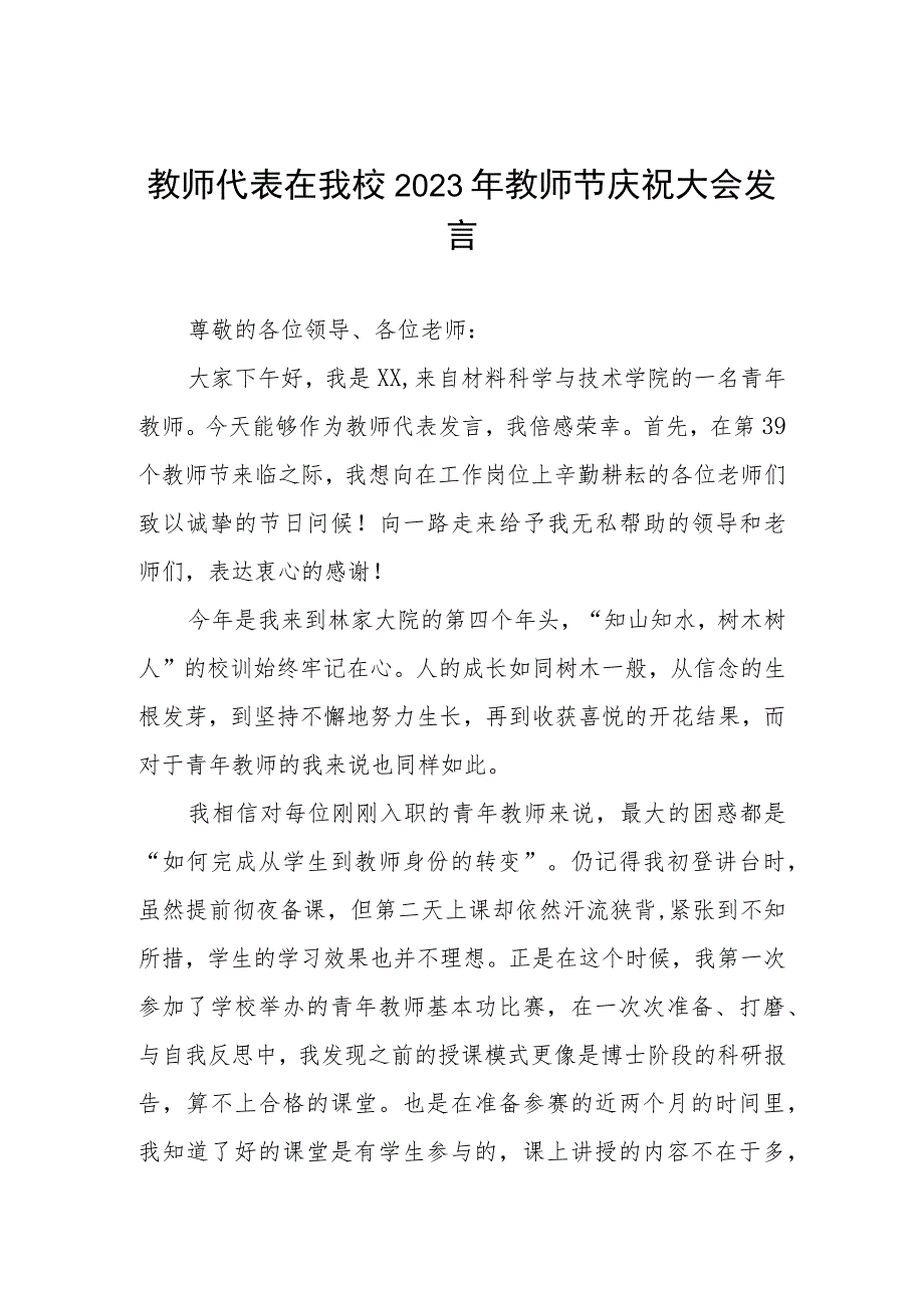 (四篇)中学校长2023教师节表彰会上的讲话.docx_第1页