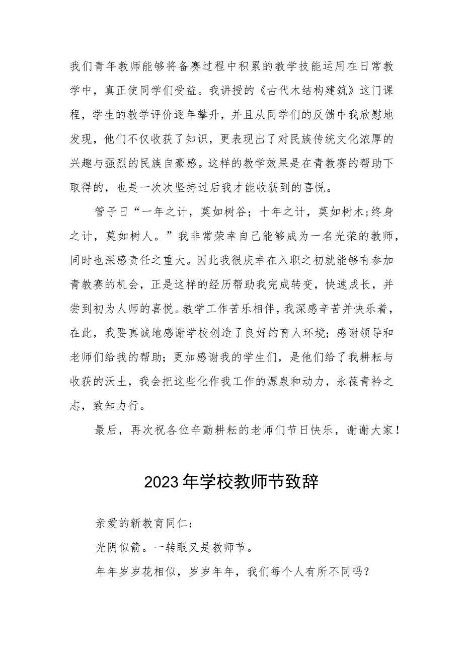 (四篇)中学校长2023教师节表彰会上的讲话.docx_第3页