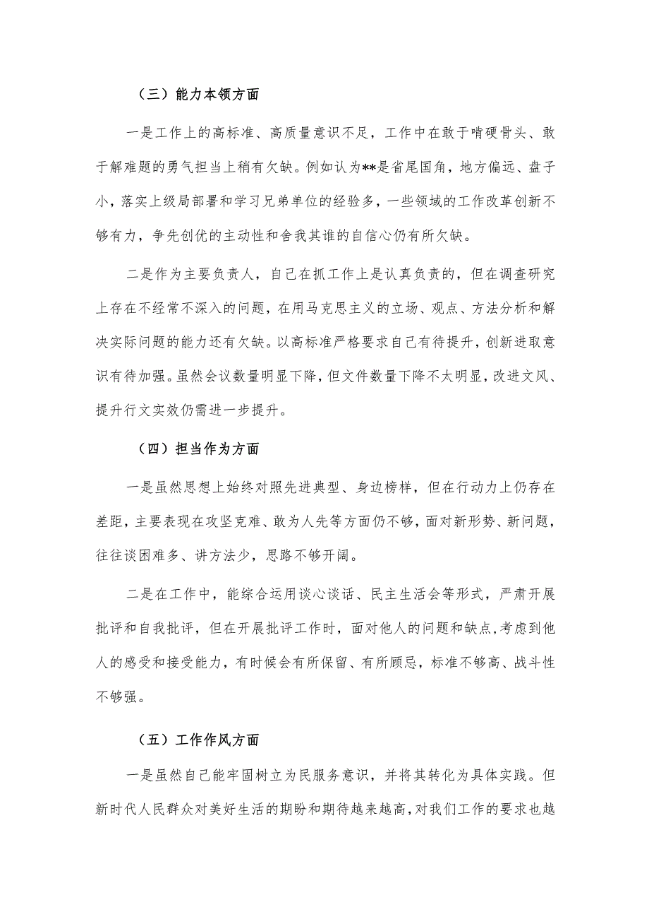 局长2023年民主生活会对照检查剖析发言材料供借鉴.docx_第2页