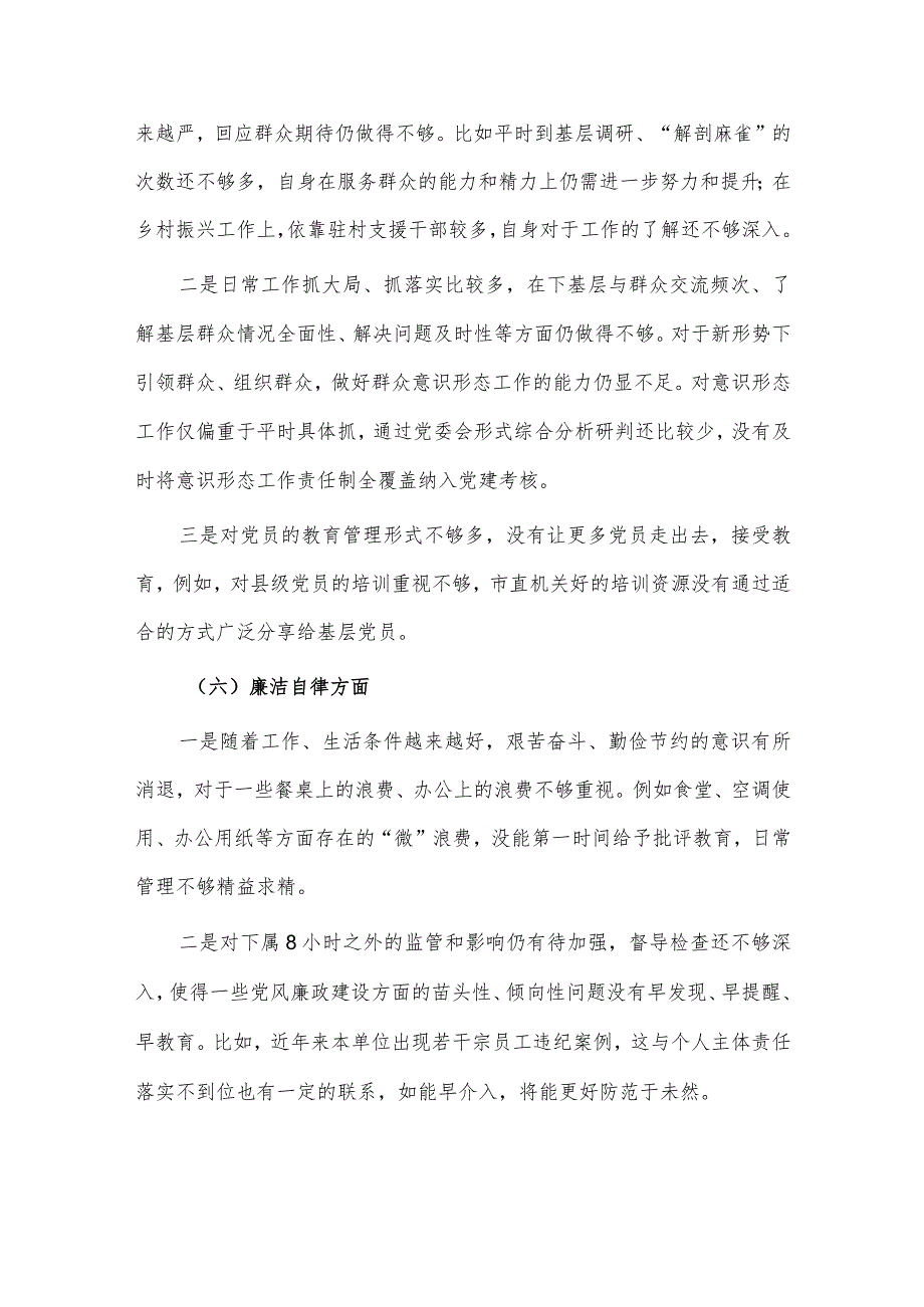 局长2023年民主生活会对照检查剖析发言材料供借鉴.docx_第3页