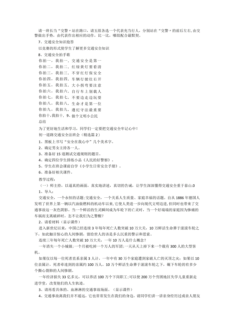 初一道路交通安全法班会【7篇】.docx_第2页