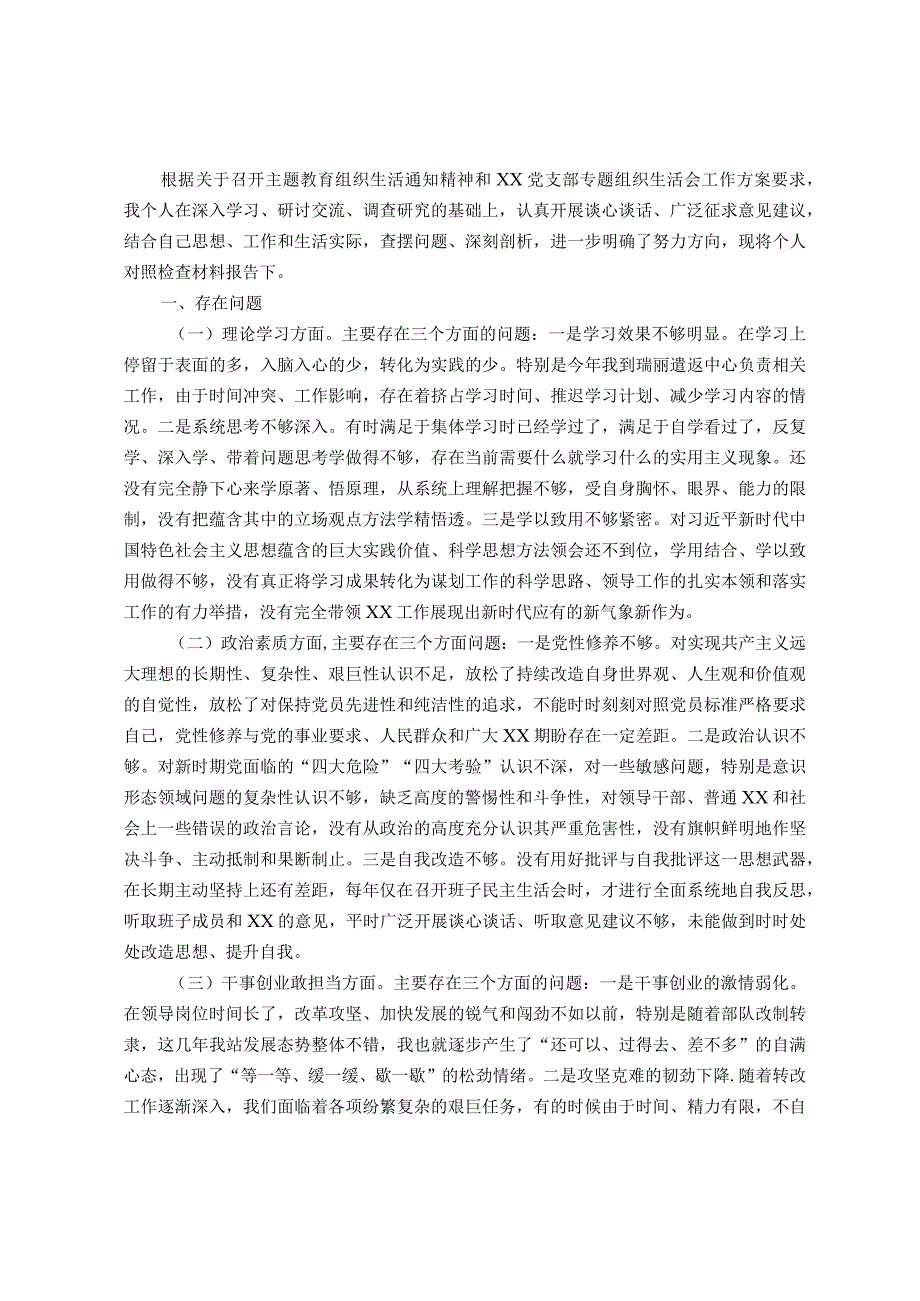 主要领导参加所在支部组织主题教育专题组织生活会对照检查材料.docx_第1页