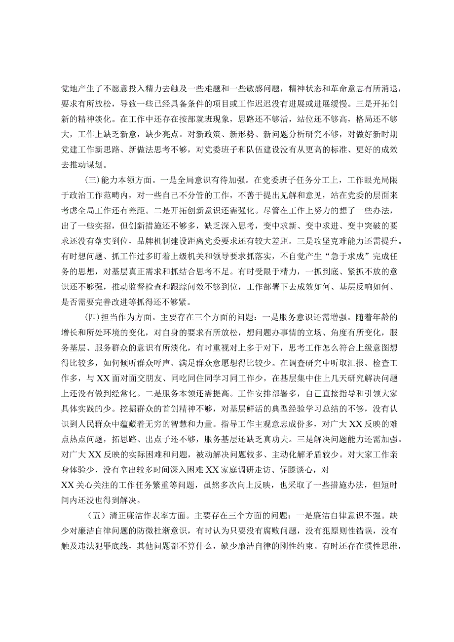 主要领导参加所在支部组织主题教育专题组织生活会对照检查材料.docx_第2页