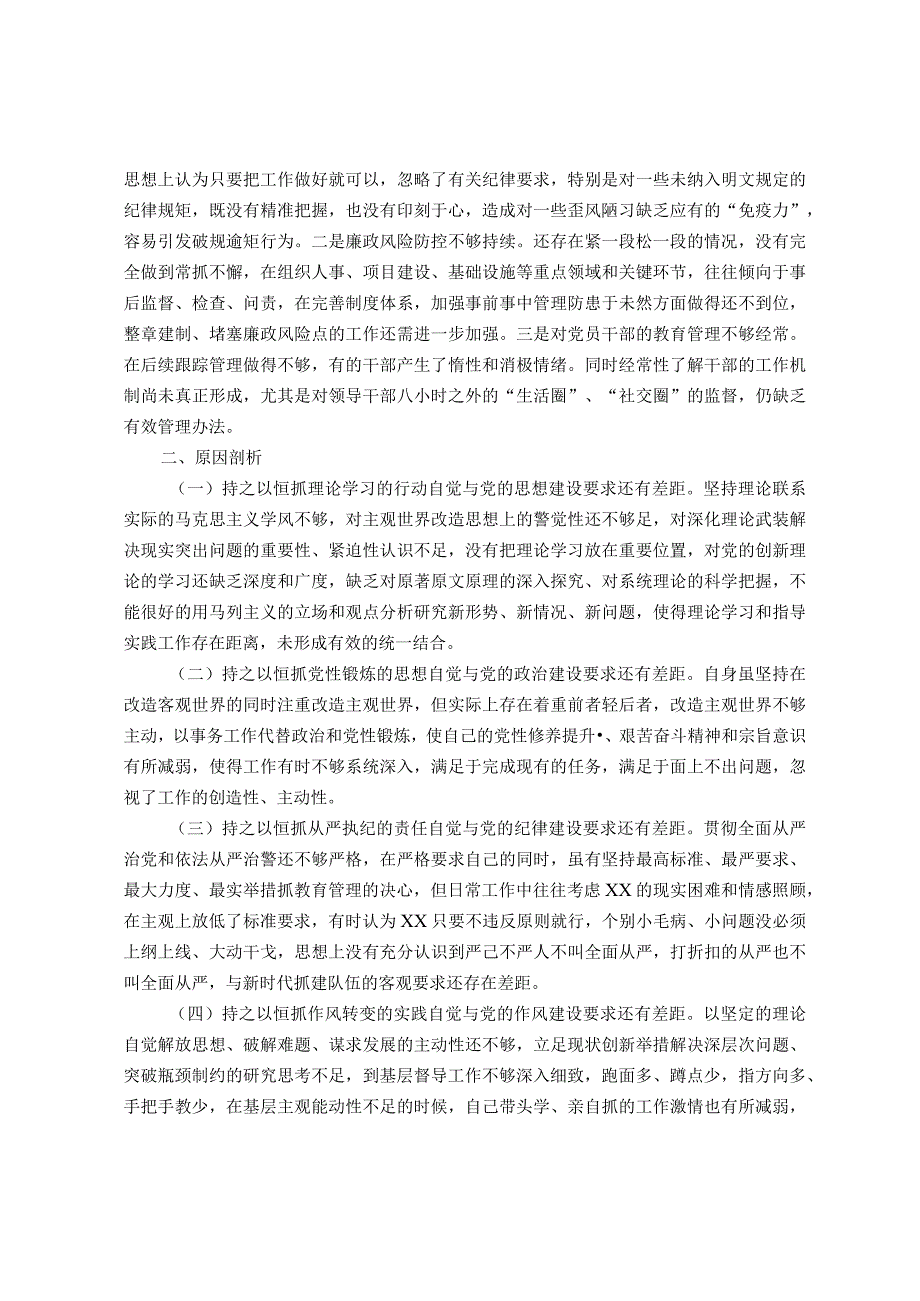 主要领导参加所在支部组织主题教育专题组织生活会对照检查材料.docx_第3页