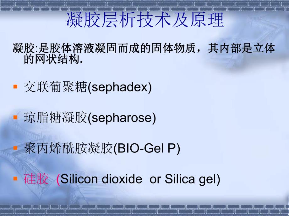 血红蛋白的凝胶过滤.ppt_第2页