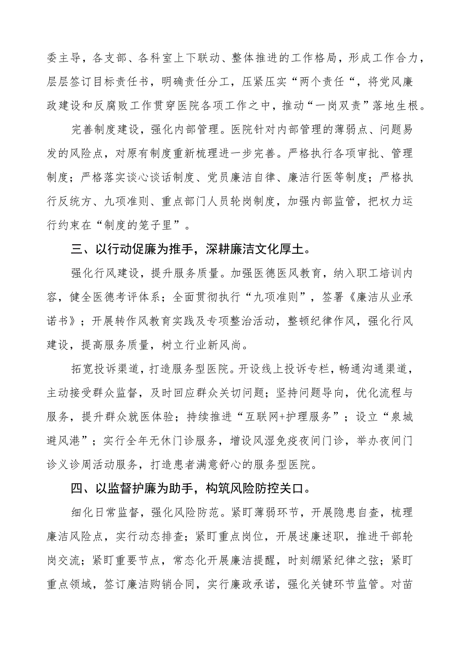 口腔医院2023年党风廉政建设工作情况报告五篇.docx_第2页