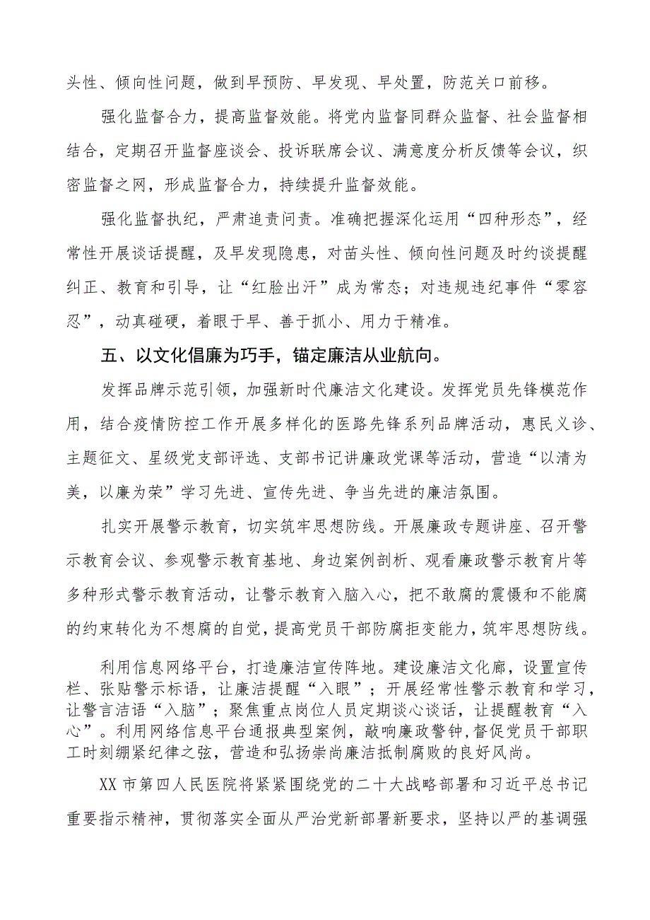 口腔医院2023年党风廉政建设工作情况报告五篇.docx_第3页