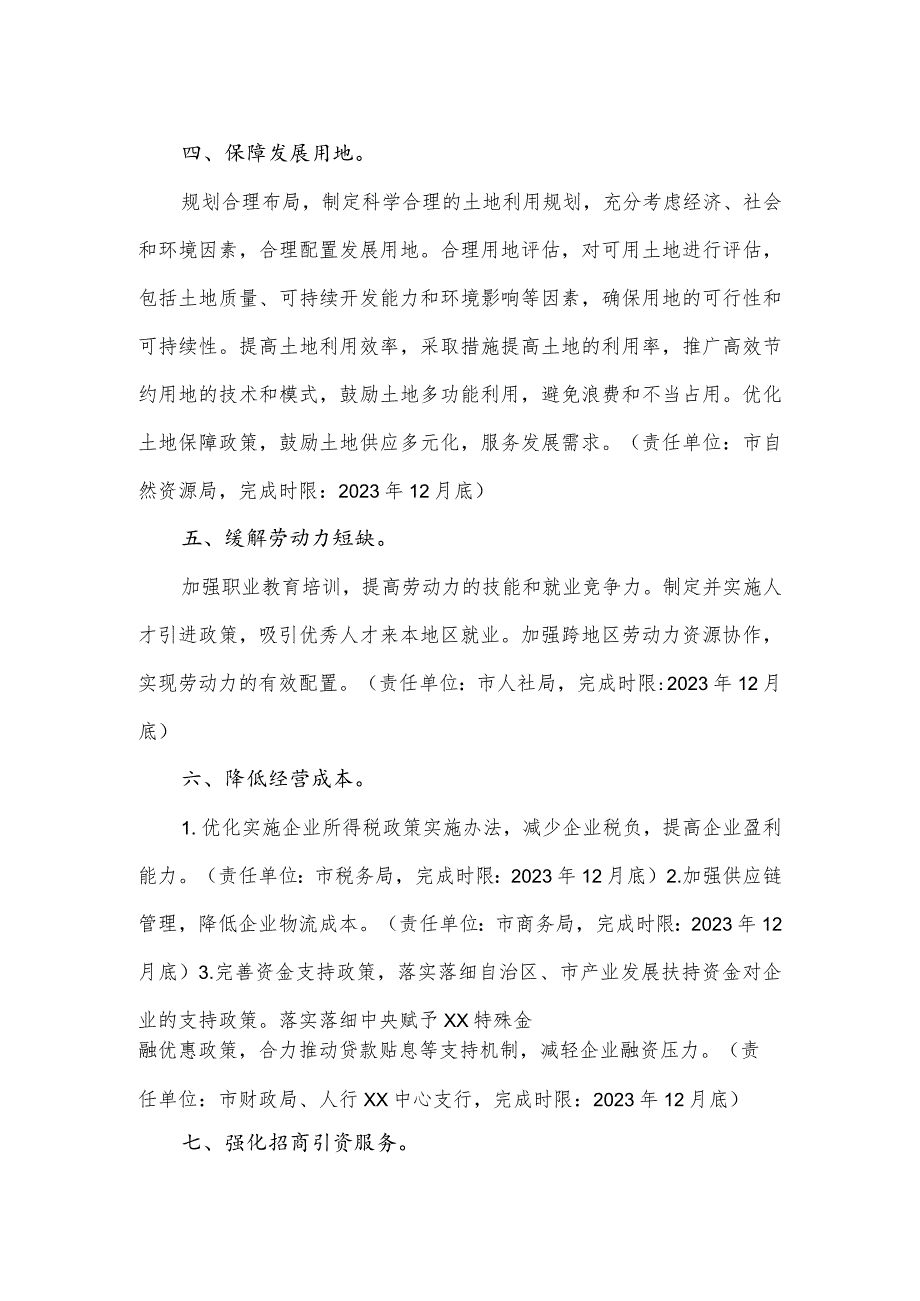 市2023年优化营商环境工作要点.docx_第3页