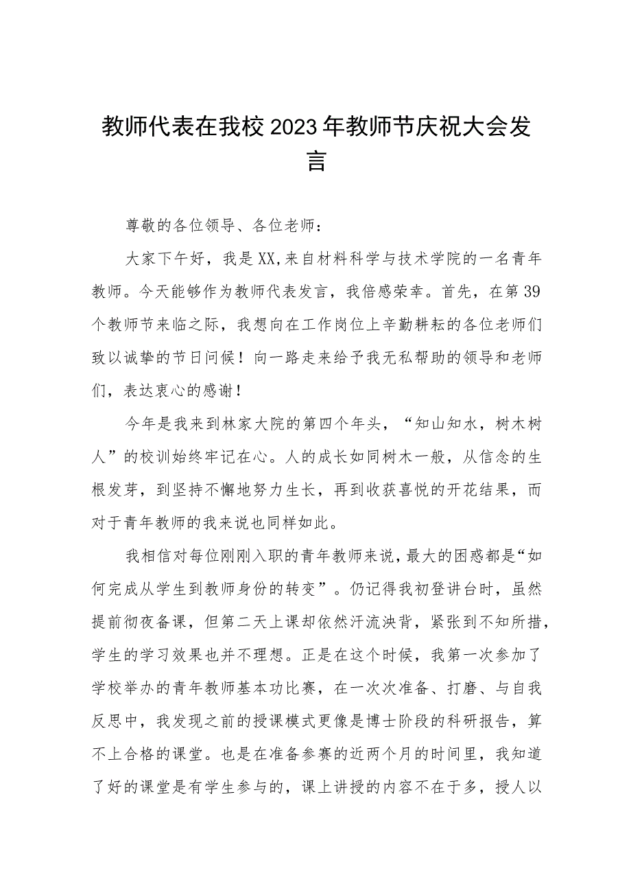 中学校长在2023年教师节庆祝大会的讲话提纲(四篇).docx_第1页