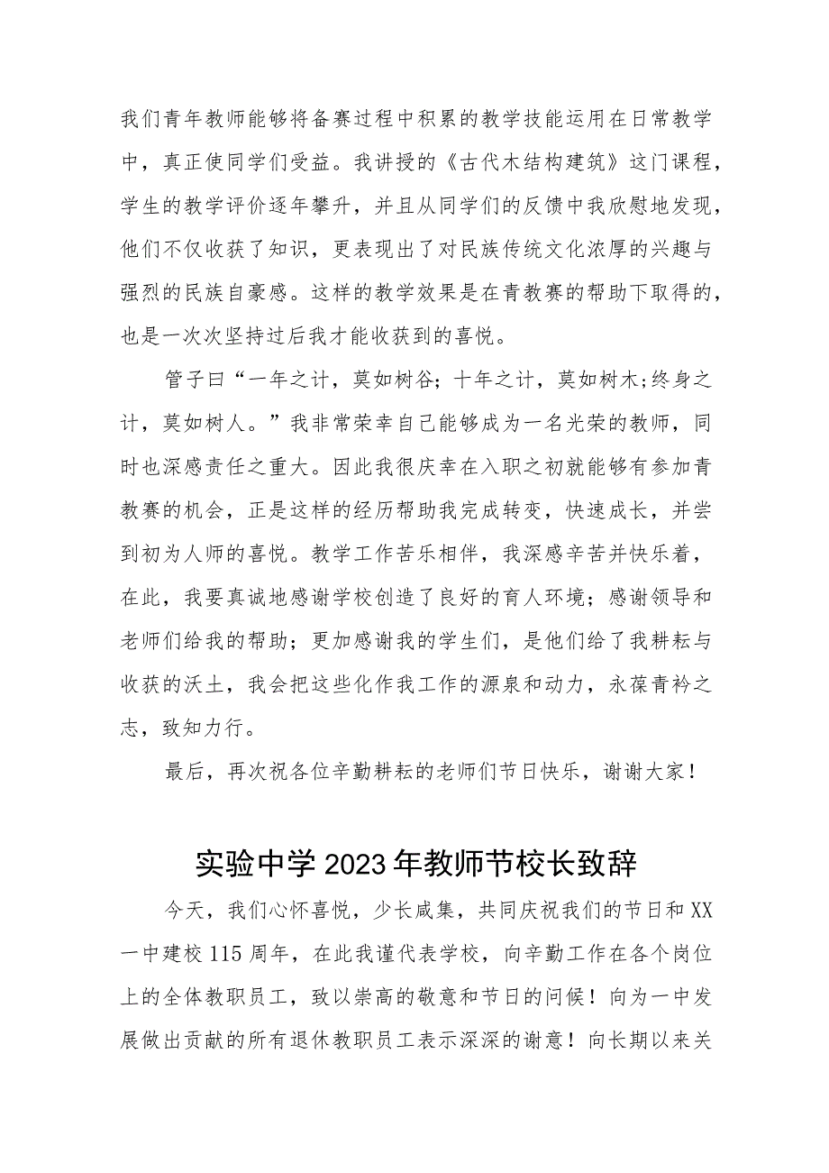 中学校长在2023年教师节庆祝大会的讲话提纲(四篇).docx_第3页