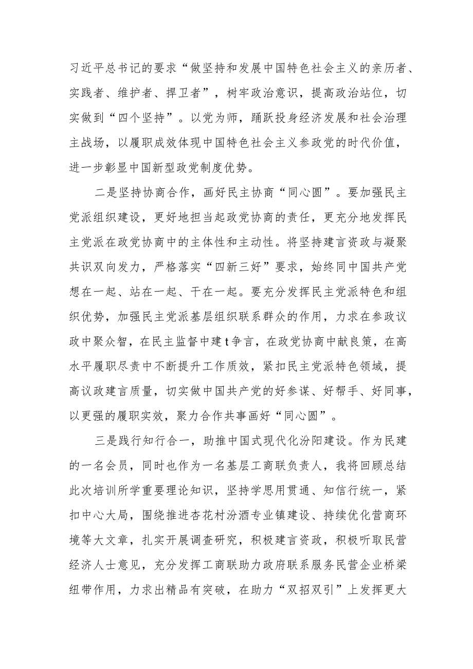 “凝心铸魂强根基、团结奋进新征程”主题教育心得体会交流材料(三篇).docx_第2页