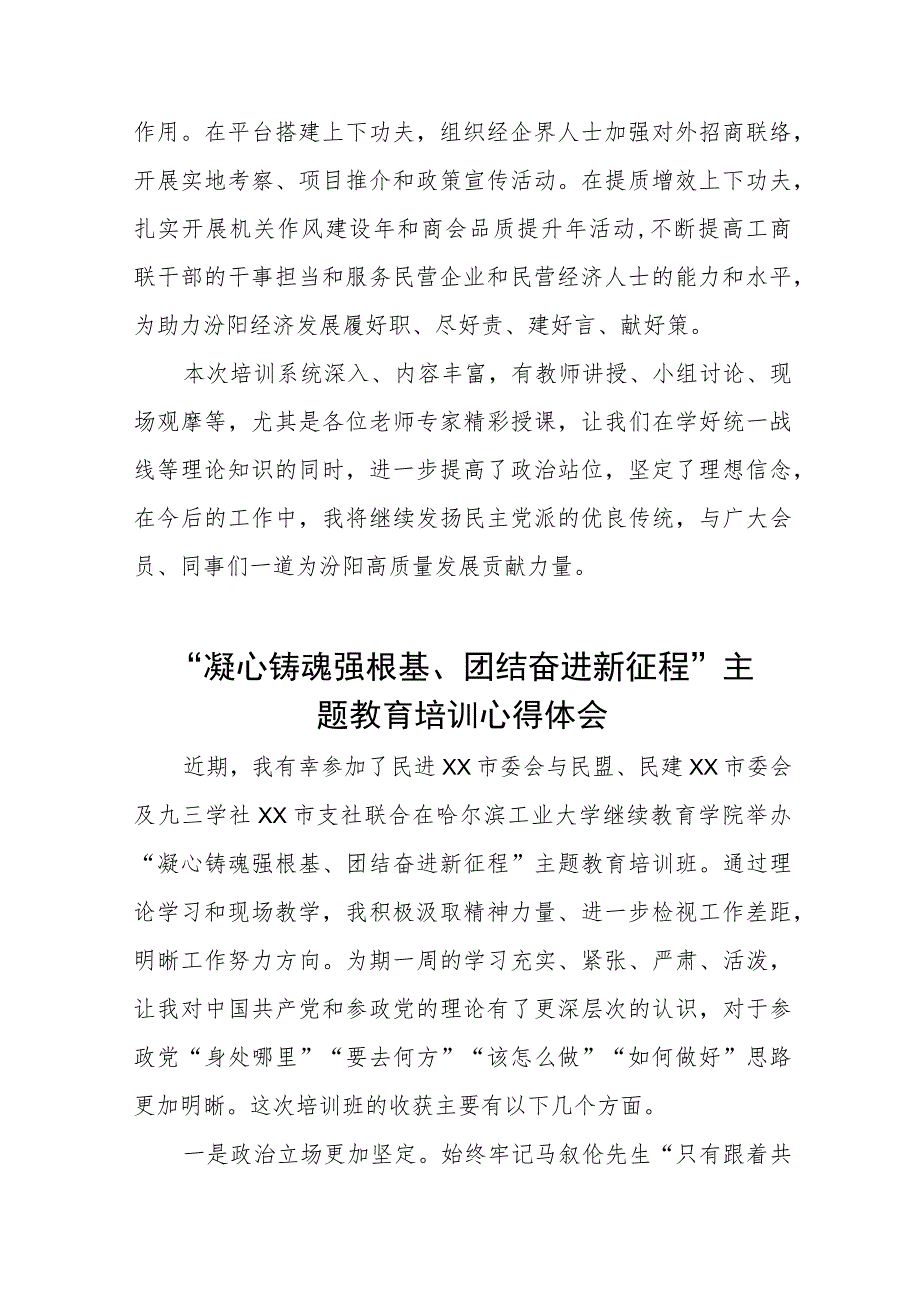 “凝心铸魂强根基、团结奋进新征程”主题教育心得体会交流材料(三篇).docx_第3页