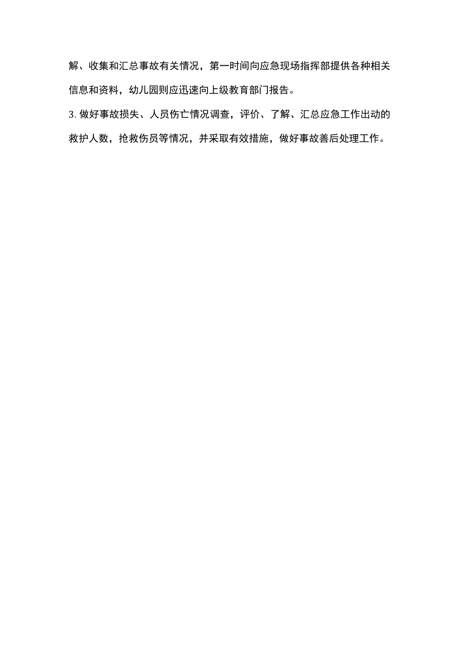 幼儿园外出大型活动卫生保健预案.docx_第2页