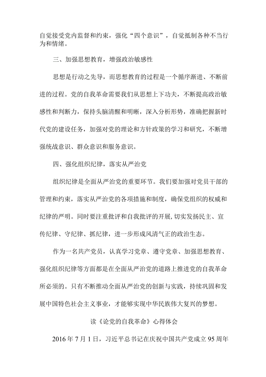 街道社区纪委书记读《论党的自我革命》个人心得体会 （合计5份）.docx_第2页