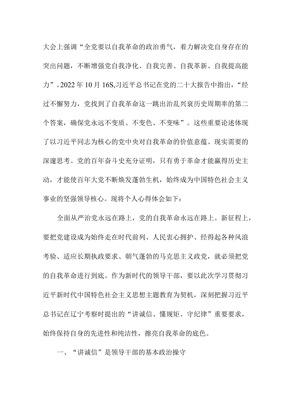 街道社区纪委书记读《论党的自我革命》个人心得体会 （合计5份）.docx_第3页