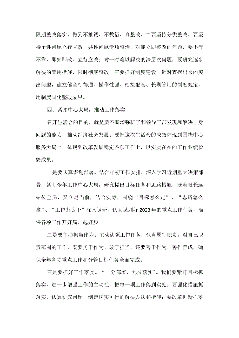 在生活会上的点评讲话.docx_第3页