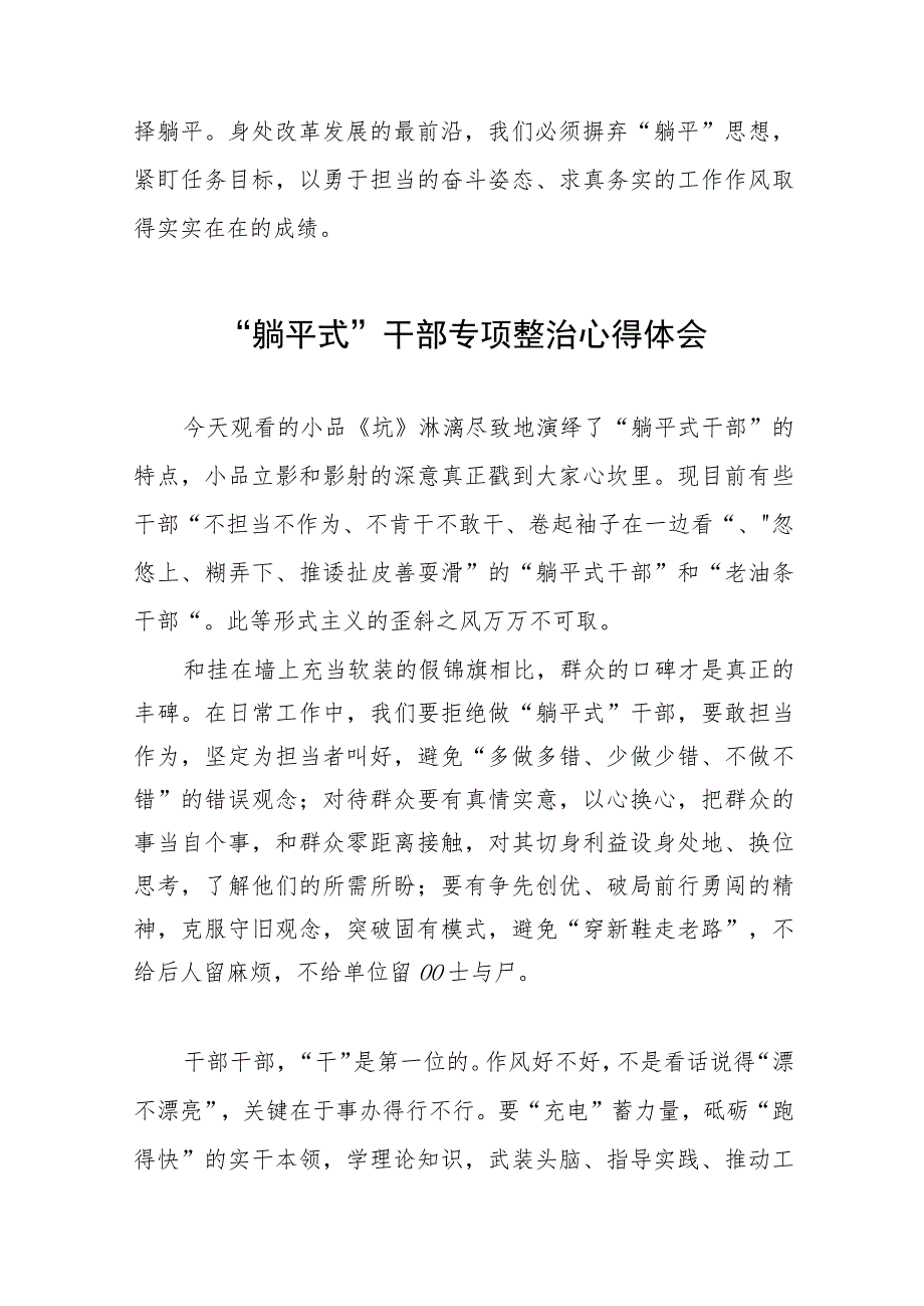 基层干部“躺平式”干部专项整治心得体会(五篇).docx_第2页