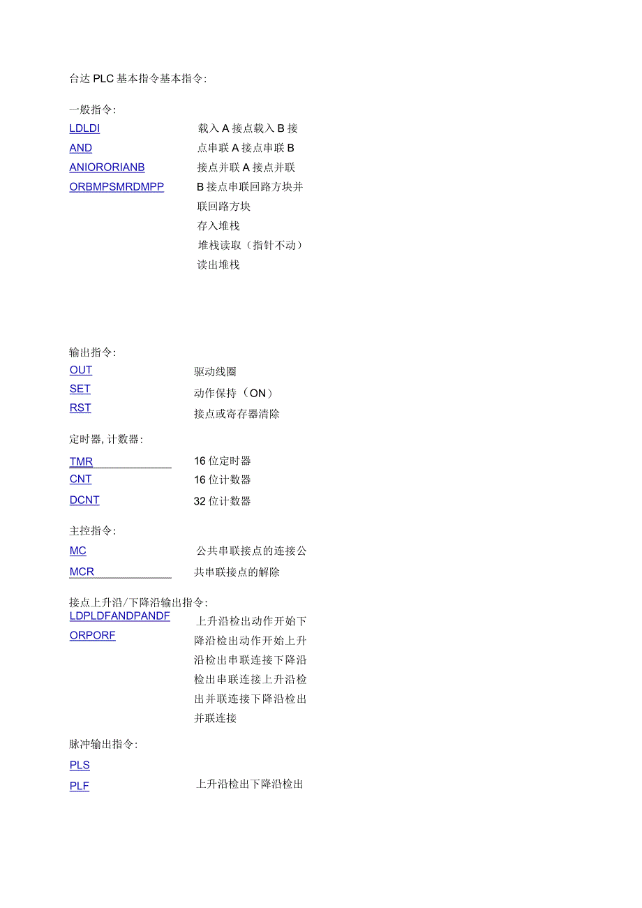 台达PLC基本指令.docx_第1页