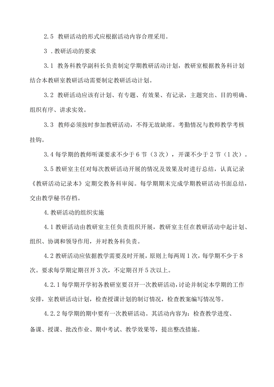 教研活动管理办法.docx_第2页