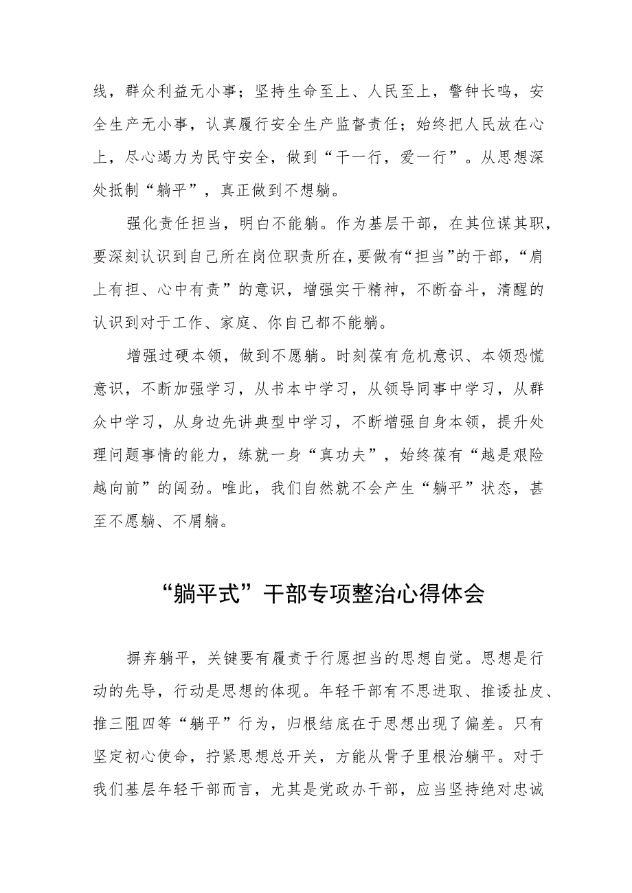 乡镇关于开展“躺平式”干部专项整治的心得体会五篇合集.docx_第3页