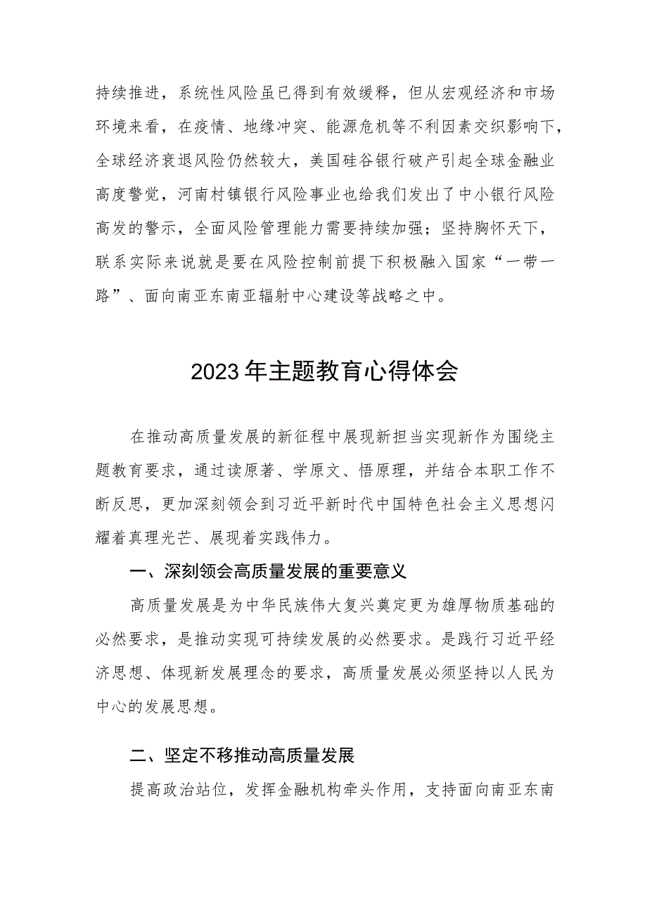 2023年银行开展主题教育的心得体会五篇.docx_第3页