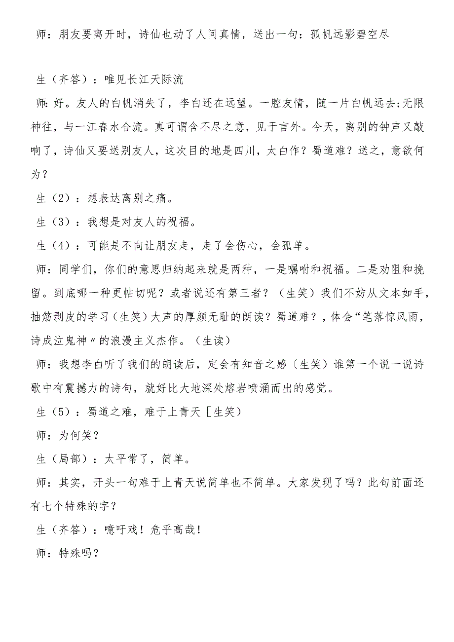 《蜀道难》课堂教学实录3.docx_第2页