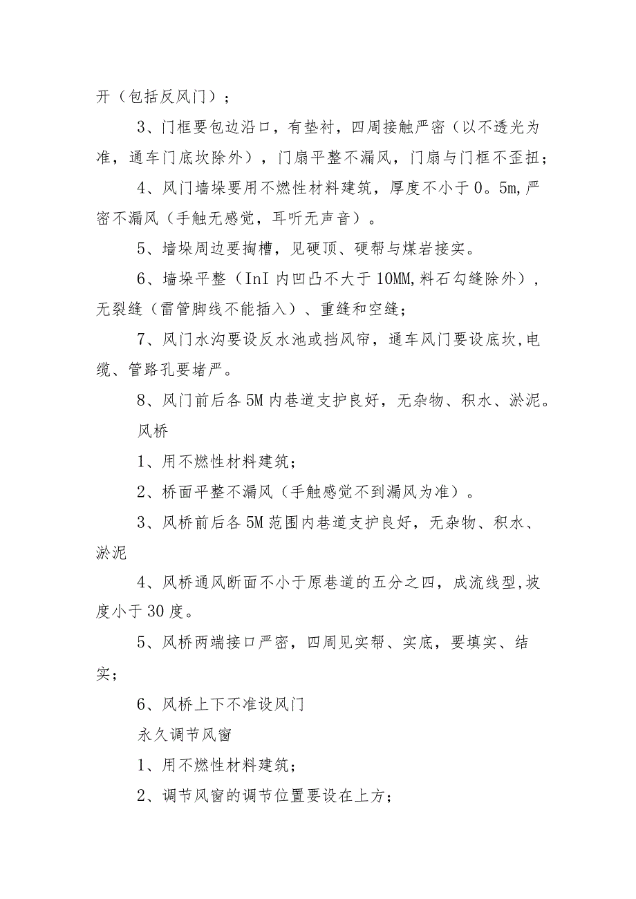 通风设施安全质量标准.docx_第2页