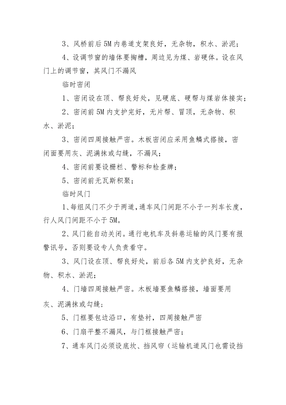 通风设施安全质量标准.docx_第3页