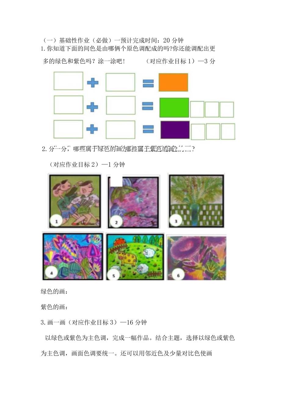 小学双减作业设计小学美术学科三年级作业设计案例.docx_第3页