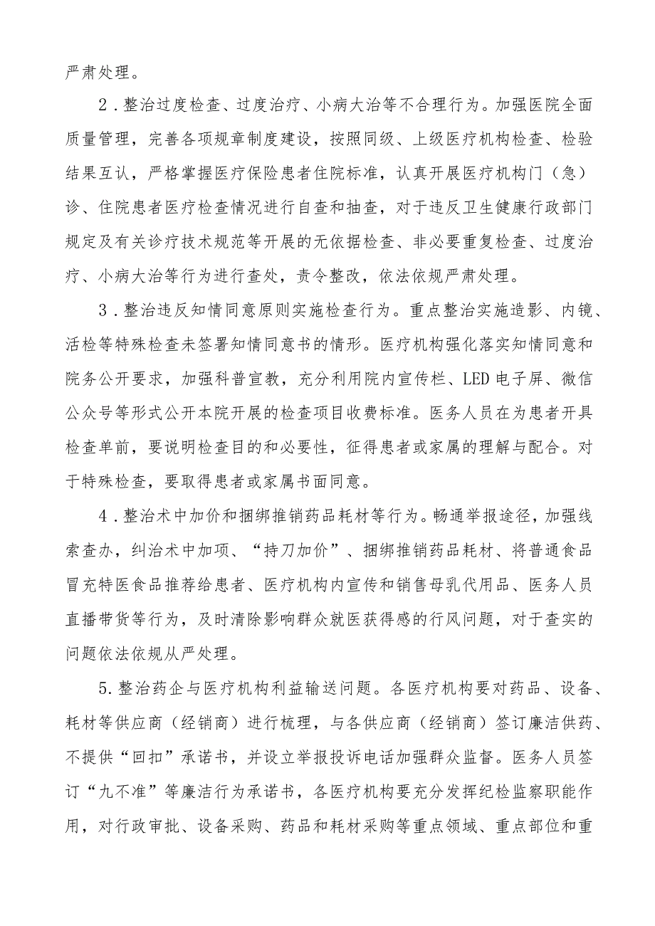 医院关于医药领域腐败问题集中整治工作方案及情况报告四篇.docx_第2页