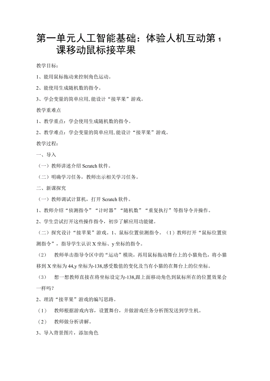 六年级下册闽教2020版信息技术教案.docx_第1页