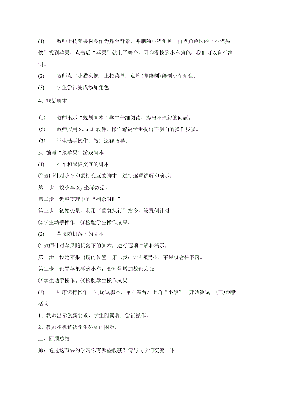 六年级下册闽教2020版信息技术教案.docx_第2页