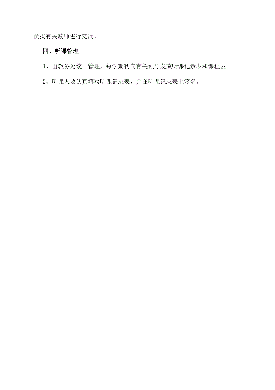 高职学院听课制度.docx_第2页