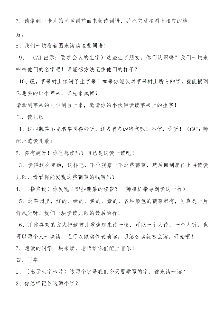 《识字二·菜园里》教学设计.docx_第2页