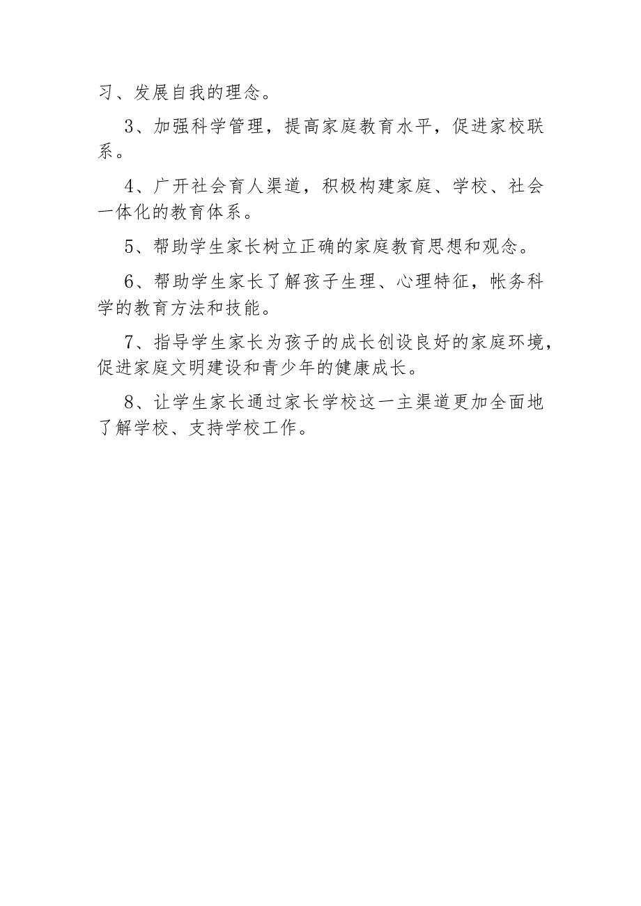 家长学校岗位职责4篇.docx_第3页