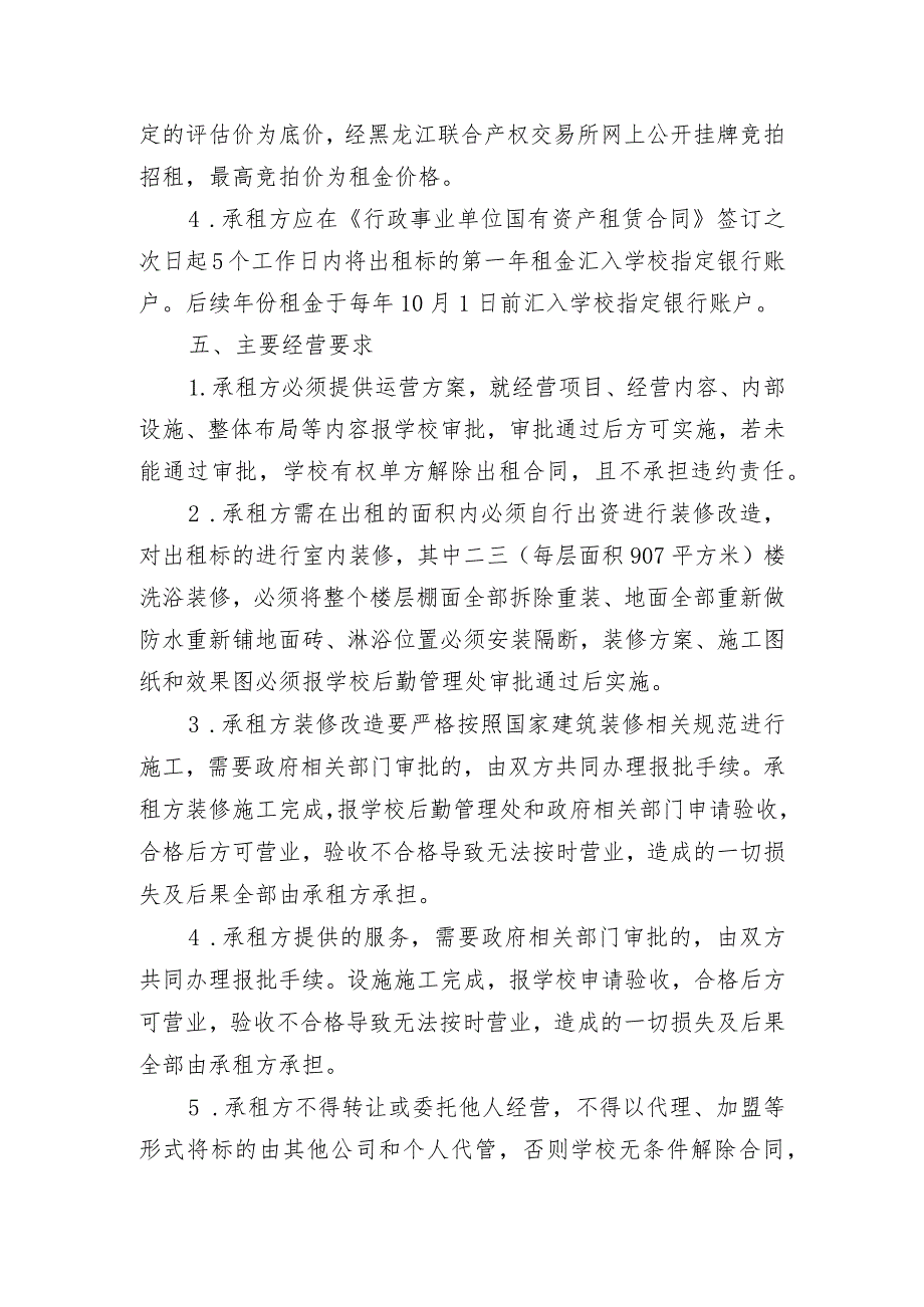 浴池楼招租方案.docx_第2页