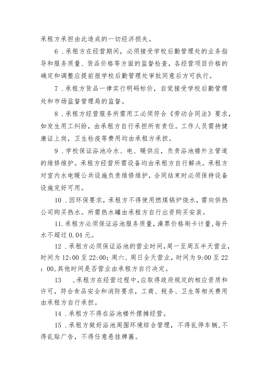 浴池楼招租方案.docx_第3页