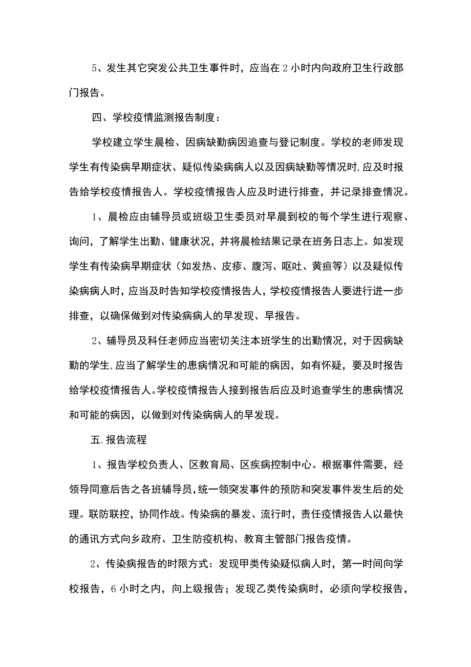 幼儿园学校传染病疫情报告制度.docx_第2页