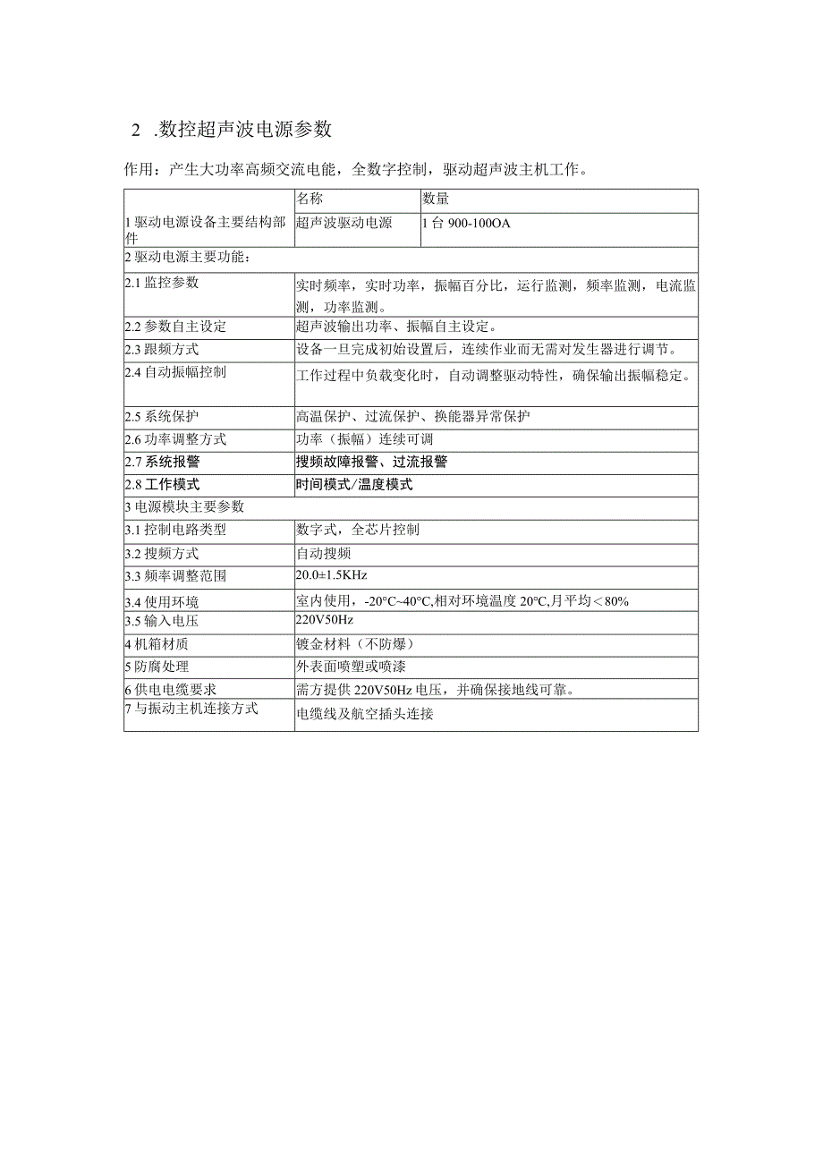 超声波设备技术要求.docx_第2页